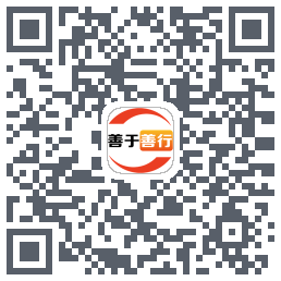 善于善行的下載二維碼