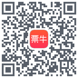票牛的下載二維碼