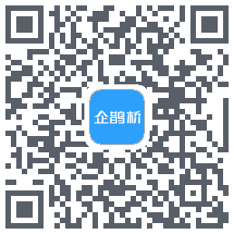 企鹊桥的下載二維碼