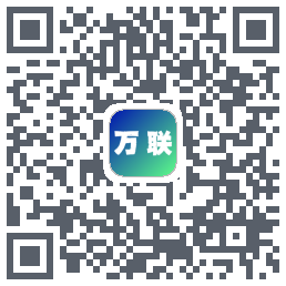 万联的下載二維碼