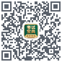 考试宝典的下载二维码