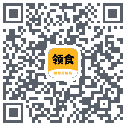 领食周边购的下载二维码