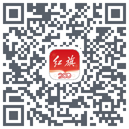 红旗智联的下載二維碼