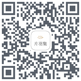 片羽集Download QR-Code