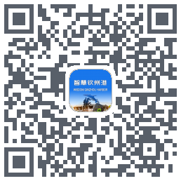智慧钦州港的下載二維碼