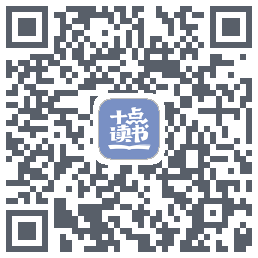 十点读书-Debug的下載二維碼