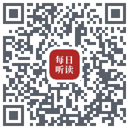 每日听读的下載二維碼