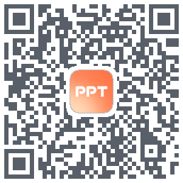PPT的下载二维码