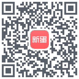新蛋 QRcode