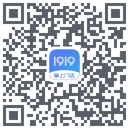 1919掌上门店のダウンロードQRコード