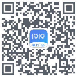 1919掌上门店的下載二維碼