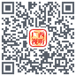 广西视听的下载二维码