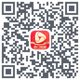 河马剧场的下载二维码