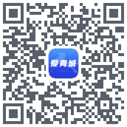 爱青城-平台开发のダウンロードQRコード