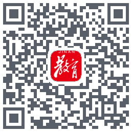 济南教育的下載二維碼