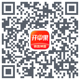 开单果的下载二维码