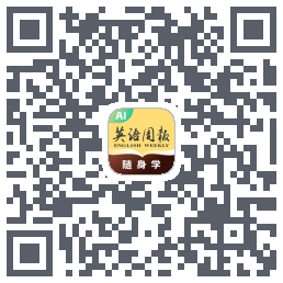英语周报随身学 QRcode
