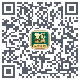 考试宝典的下载二维码