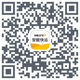 安能快运 QR-код для загрузки