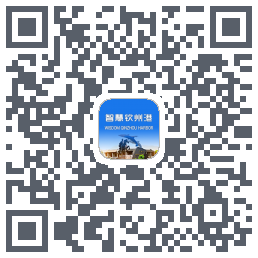 智慧钦州港 QRcode