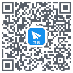 习讯云 QRcode