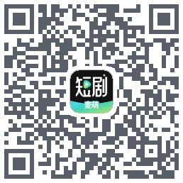 麦萌短剧的下載二維碼