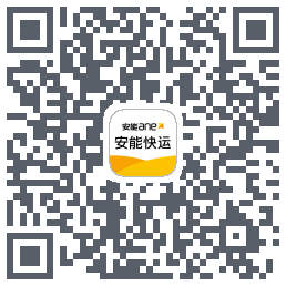 安能快运的下載二維碼