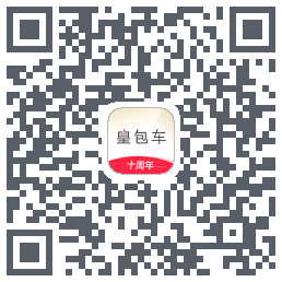 皇包车旅行的下載二維碼