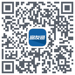 富友通的下載二維碼