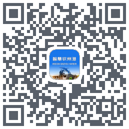 智慧钦州港 QRcode