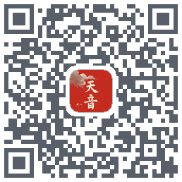 天音的下載二維碼