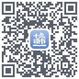 十点读书-Debug的下載二維碼