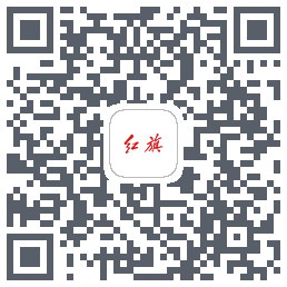 红旗智联的下載二維碼