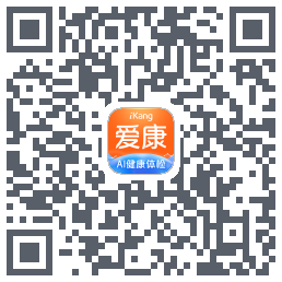 爱康-约体检查报告的下載二維碼