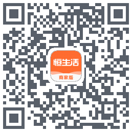 恒生活商家版_测试的下載二維碼