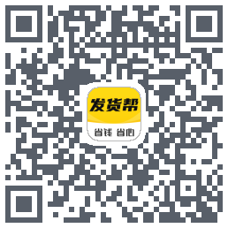 发货帮的下載二維碼