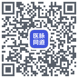 医脉同道的下載二維碼