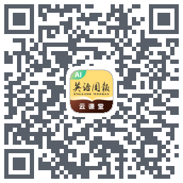 英语周报云课堂 QRcode