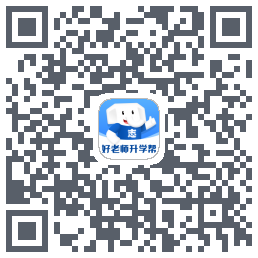 好老师升学帮código QR de descarga de