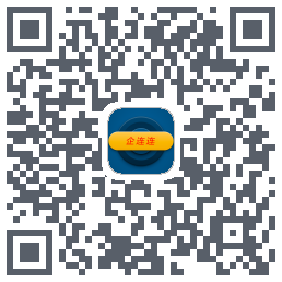 企连连的下載二維碼