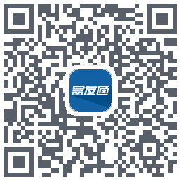 富友通的下載二維碼