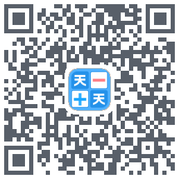 天天加减法的下載二維碼