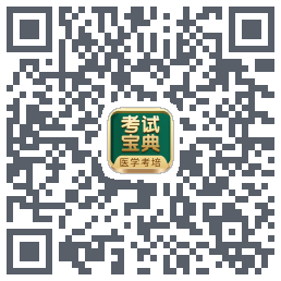 考试宝典的下载二维码