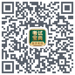 考试宝典的下载二维码