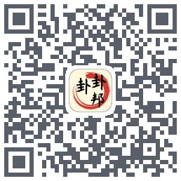 卦卦邦 QRcode