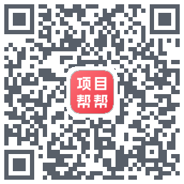 项目帮帮的下载二维码