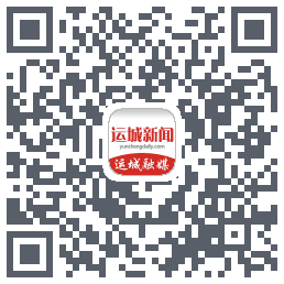 运城新闻的下載二維碼