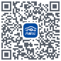 汽配云助手 QRcode