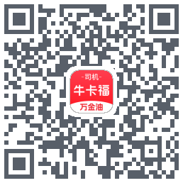 (qa)牛卡福司机的下載二維碼