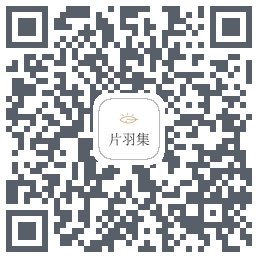 片羽集 QR-код для загрузки